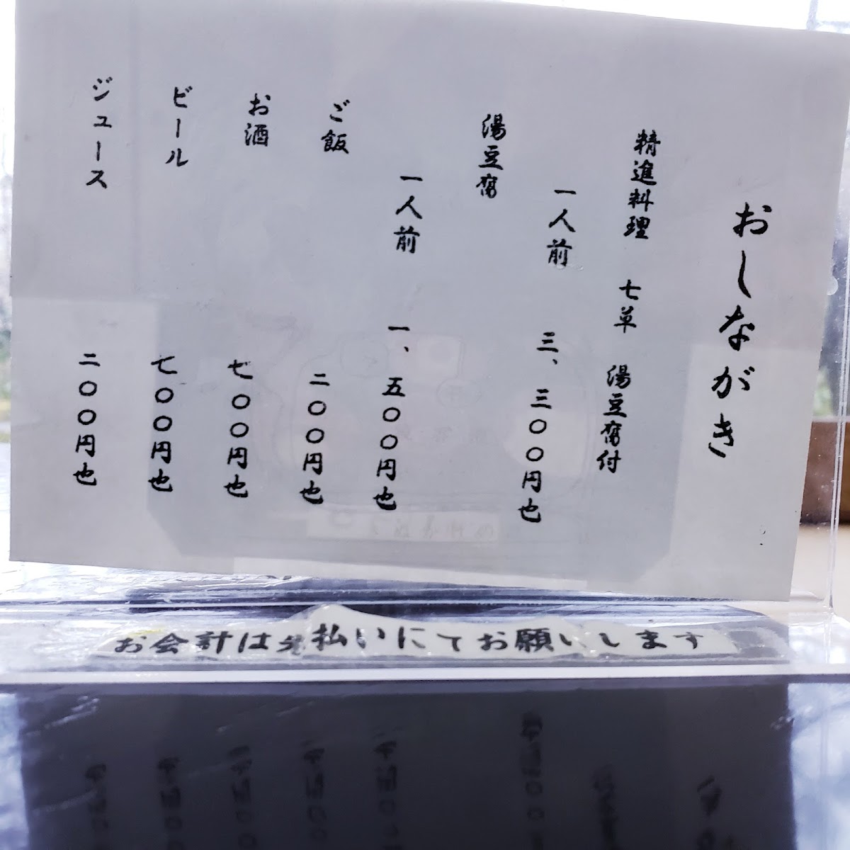Menu Tofu Restaurant Seigen-In-6