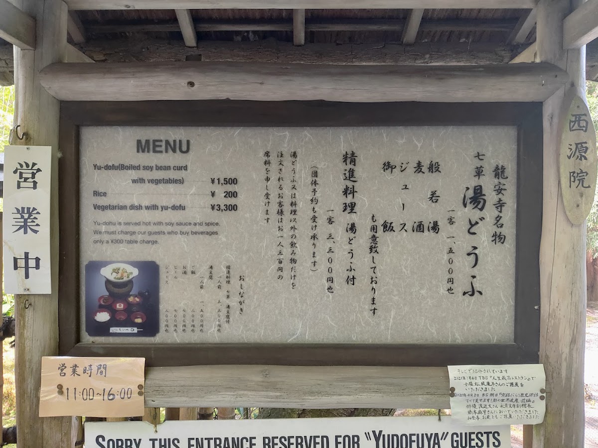 Menu Tofu Restaurant Seigen-In-7