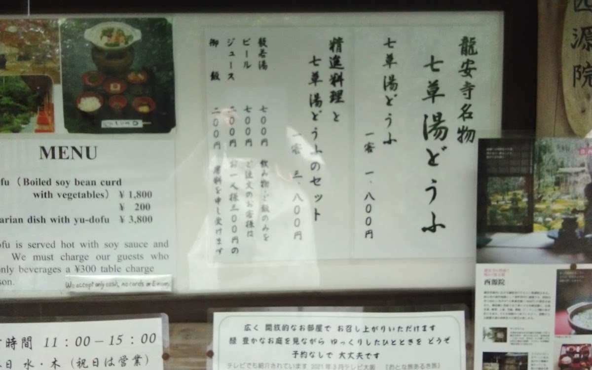Menu Tofu Restaurant Seigen-In-9