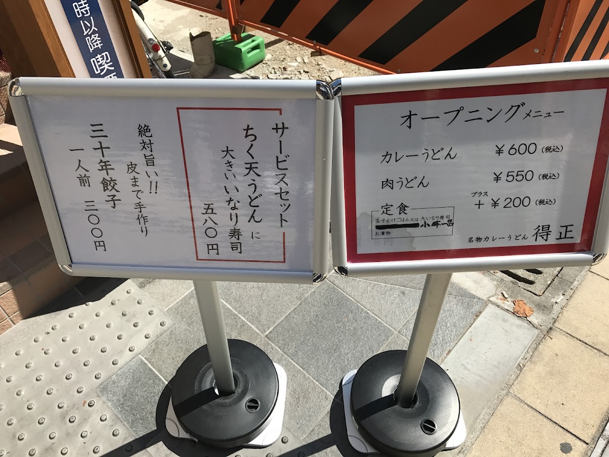 Menu Tokumasa Sakaisuji-10