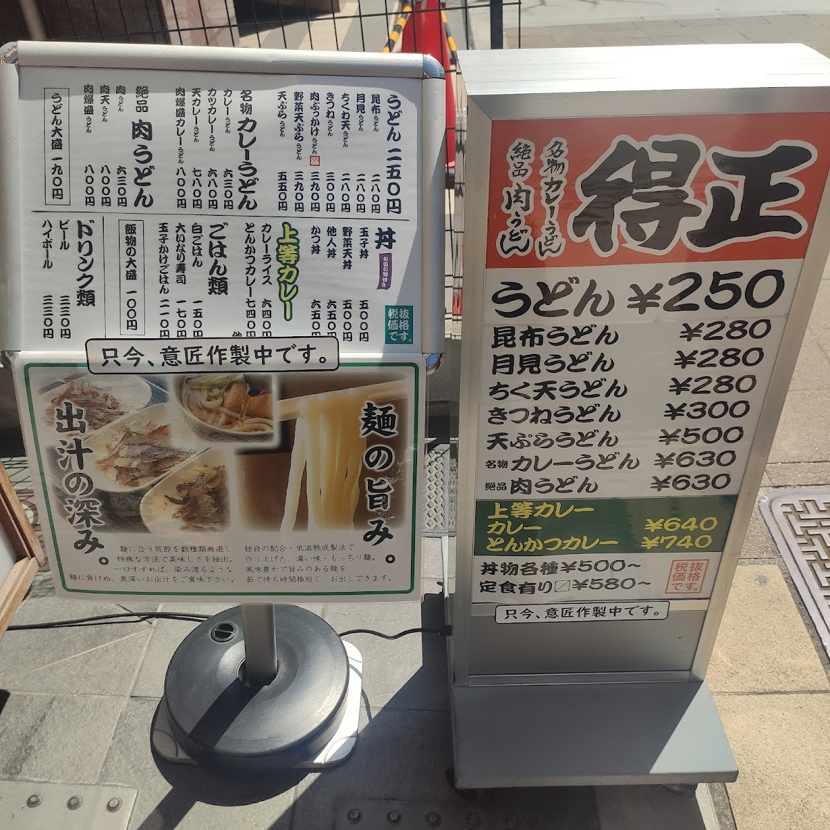 Menu Tokumasa Sakaisuji-5