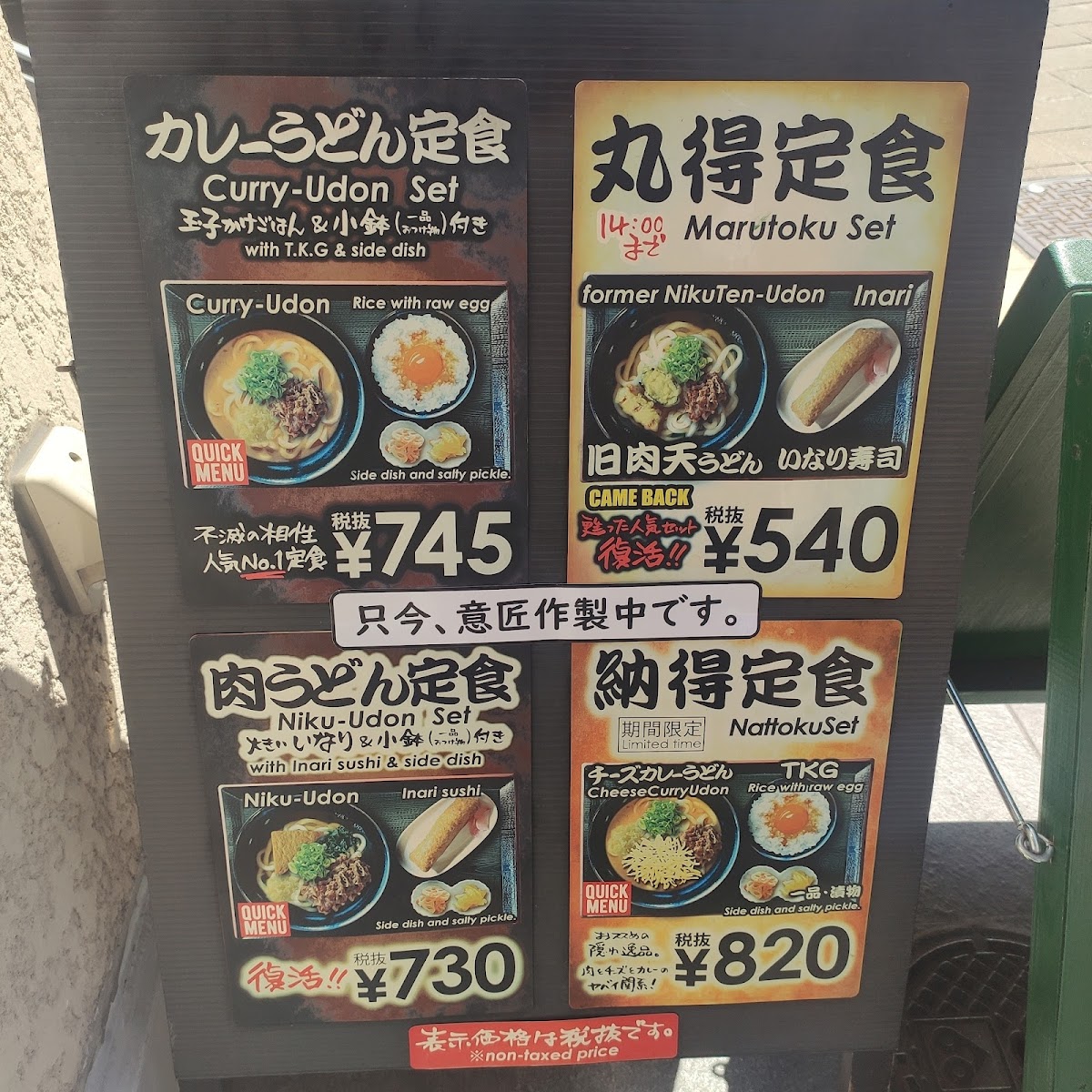 Menu Tokumasa Sakaisuji-6