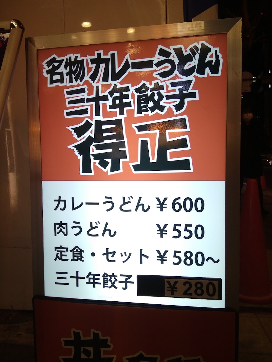 Menu Tokumasa Sakaisuji-9