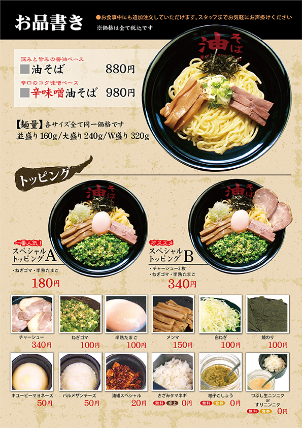 Menu Tokyo Aburagumi Sohonten Shibuya-1
