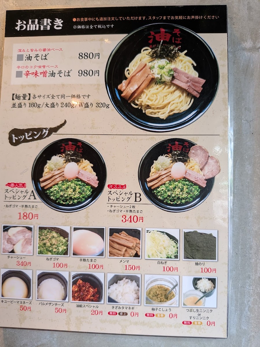 Menu Tokyo Aburagumi Sohonten Shibuya-2