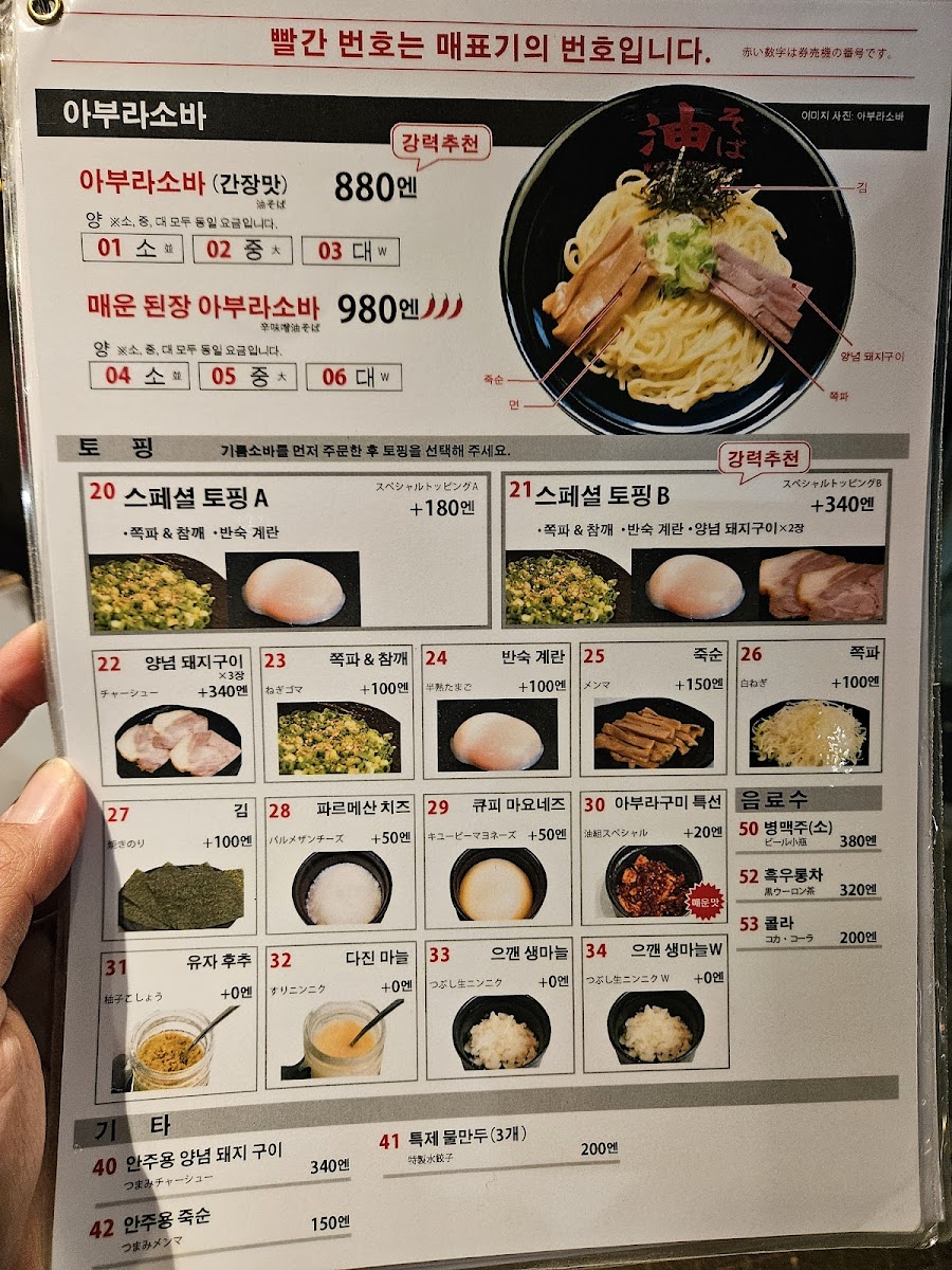 Menu Tokyo Aburagumi Sohonten Shibuya-3