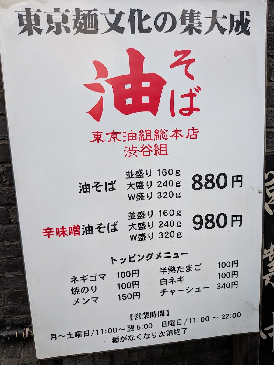 Menu Tokyo Aburagumi Sohonten Shibuya-5