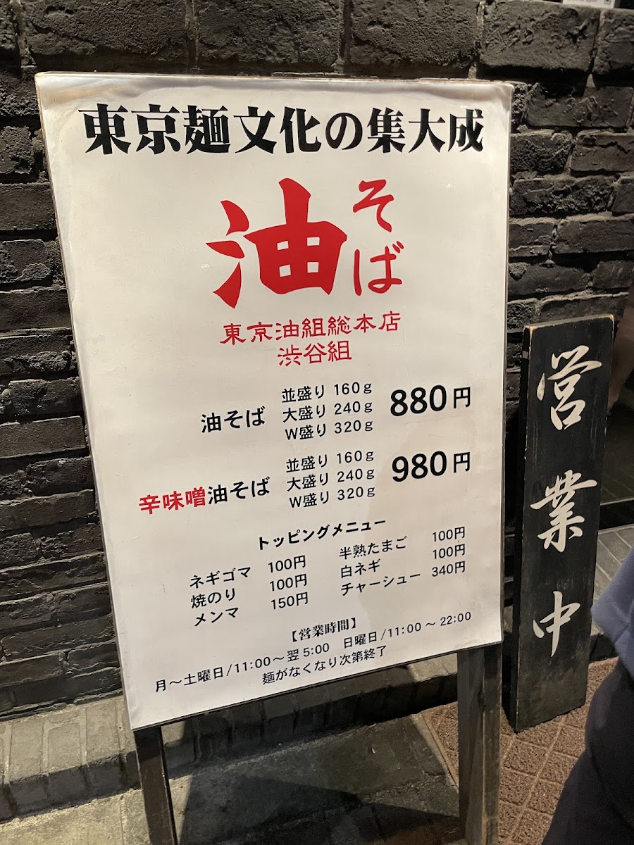 Menu Tokyo Aburagumi Sohonten Shibuya-8