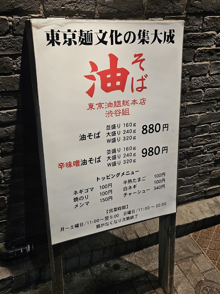 Menu Tokyo Aburagumi Sohonten Shibuya-9
