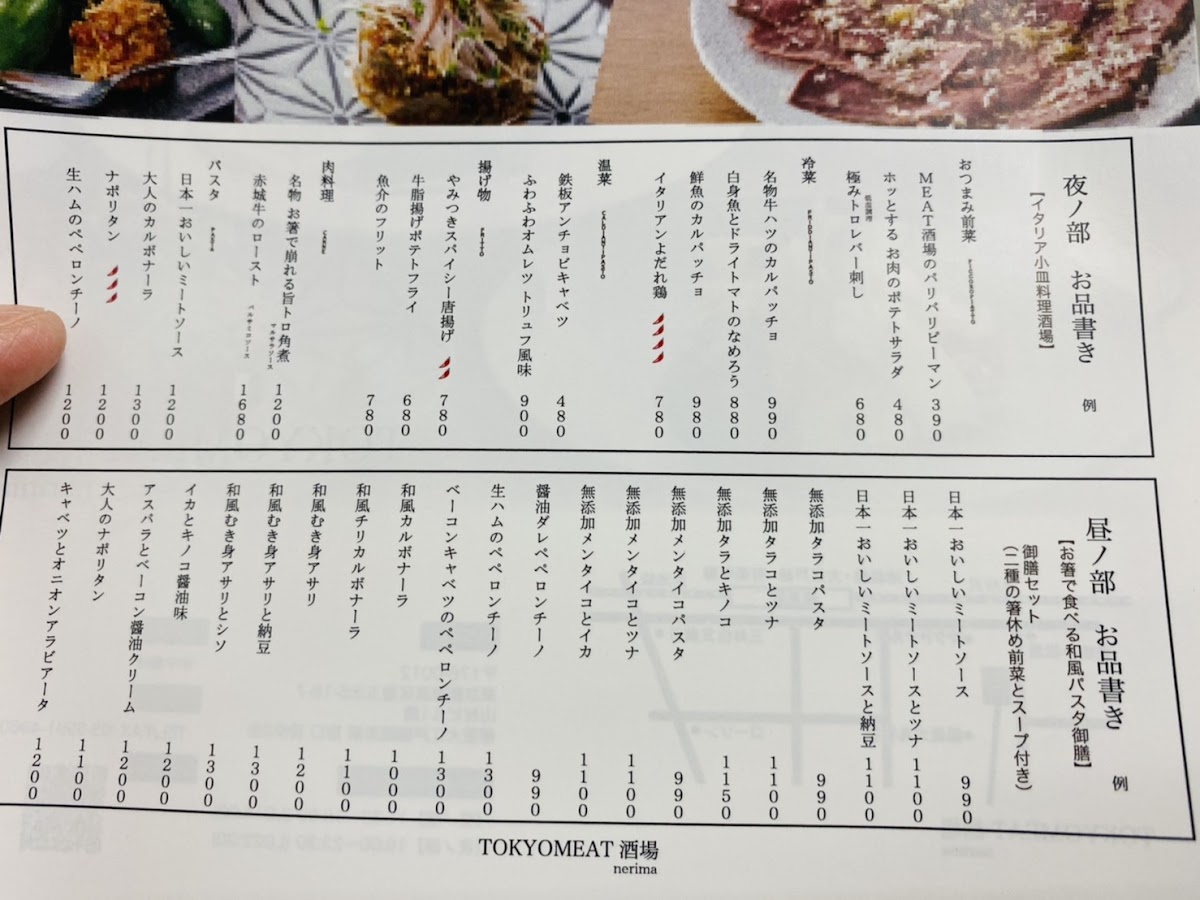 Menu Tokyo Meat Sakaba Nerima-3