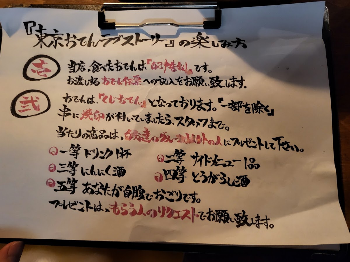 Menu Tokyo Oden Love Story Ebisu-1