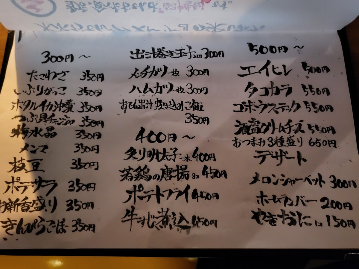 Menu Tokyo Oden Love Story Ebisu-3