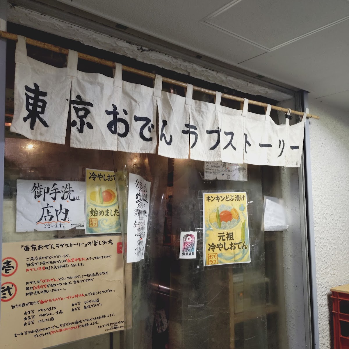 Menu Tokyo Oden Love Story Ebisu-5