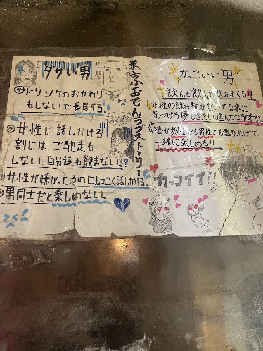 Menu Tokyo Oden Love Story Ebisu-6