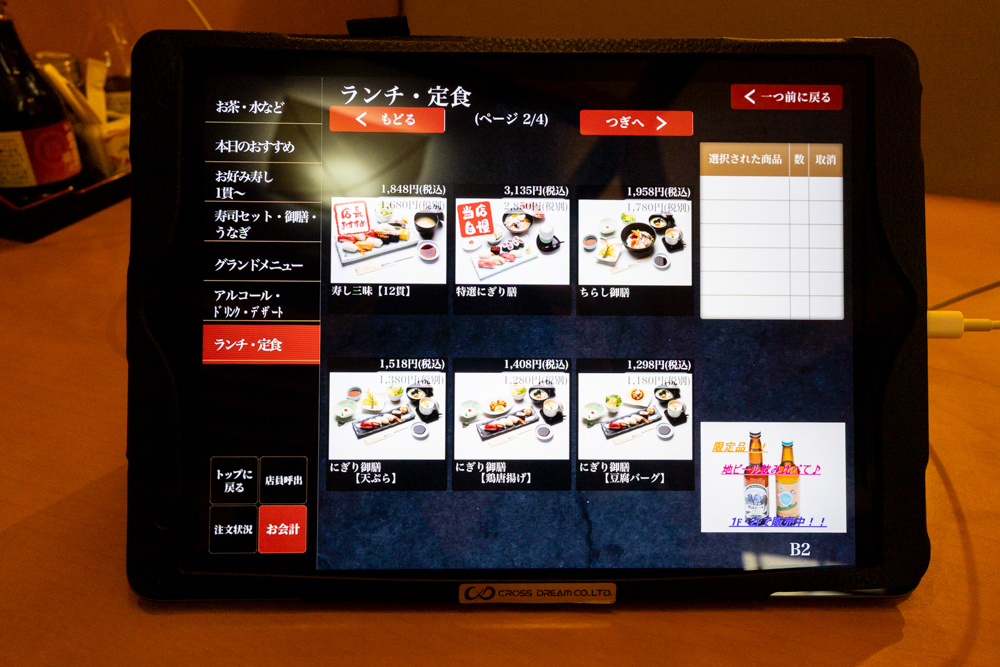 Menu Tomizushi-10