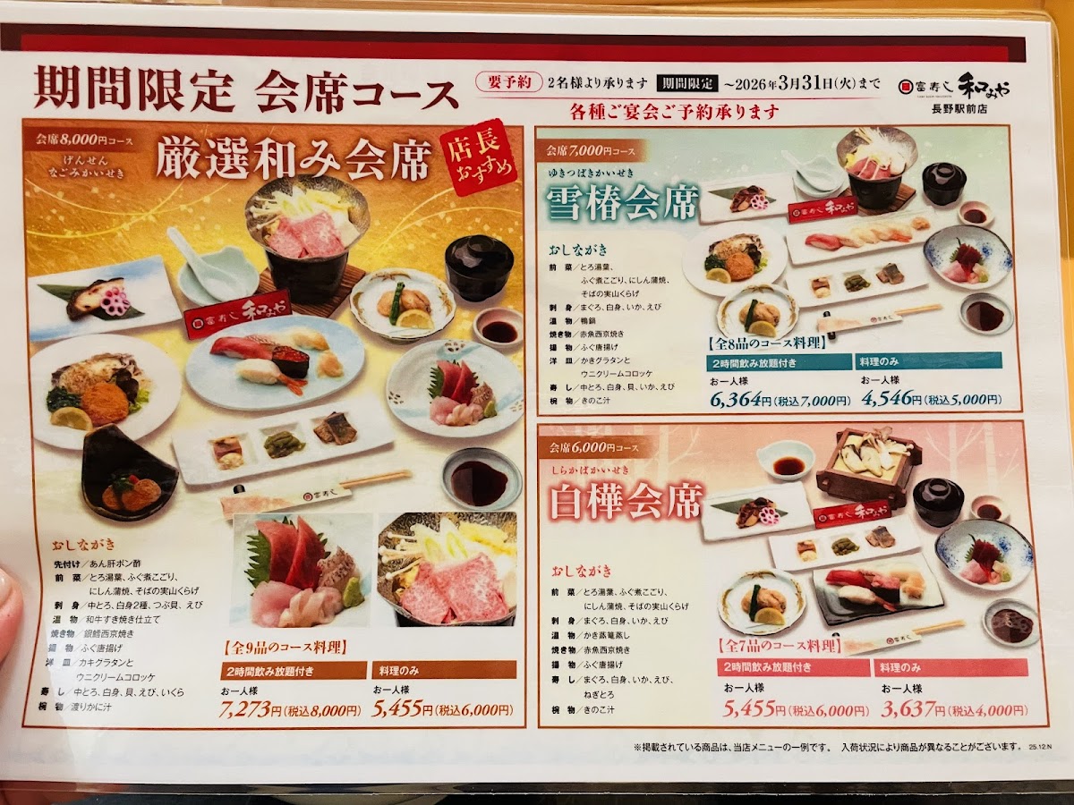 Menu Tomizushi-3
