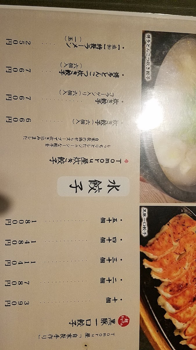Menu Tomoru-Ya-1