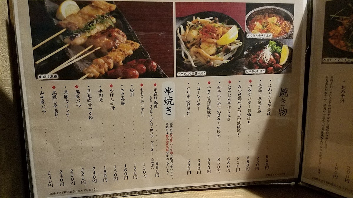 Menu Tomoru-Ya-2