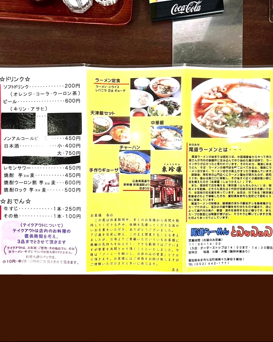Menu Tonchinkan-1