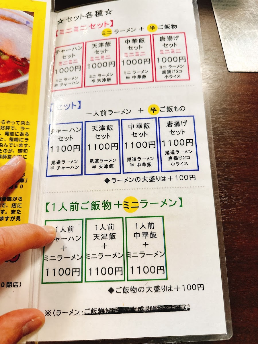 Menu Tonchinkan-5