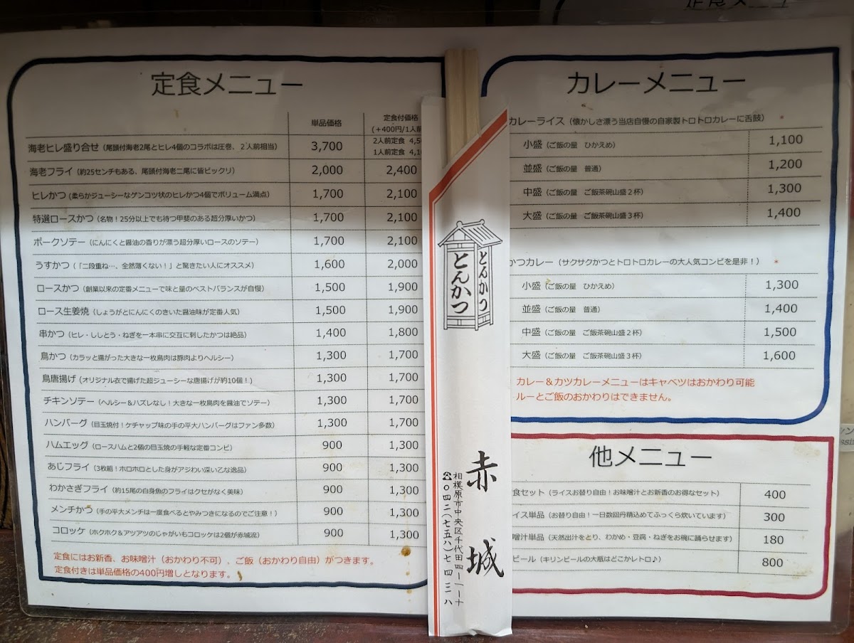 Menu Tonkatsu Akagi-5