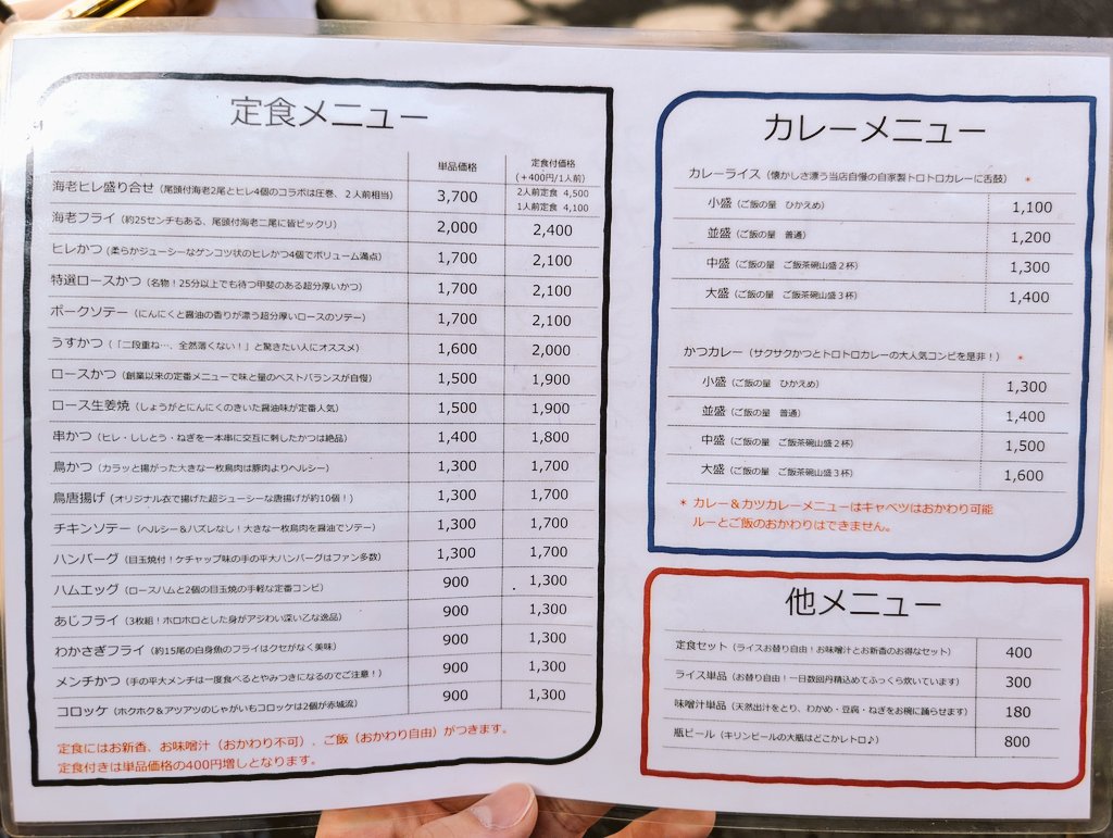 Menu Tonkatsu Akagi-7
