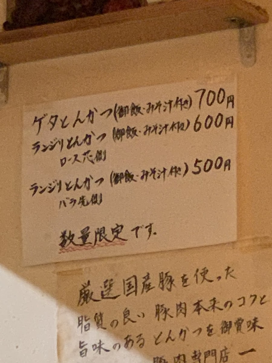 Menu Tonkatsu Ichi-7