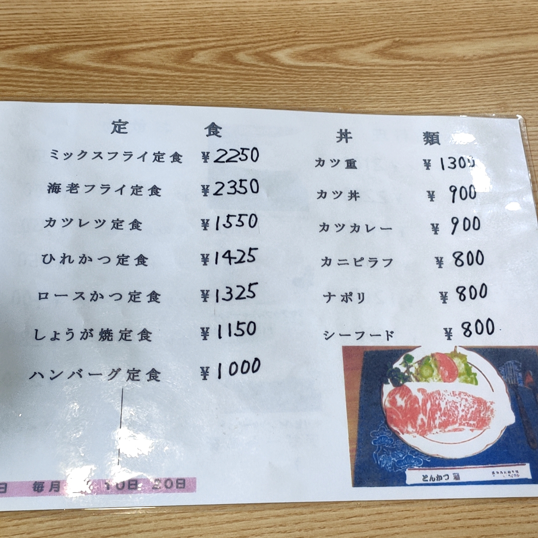 Menu Tonkatsu Miyabi-6