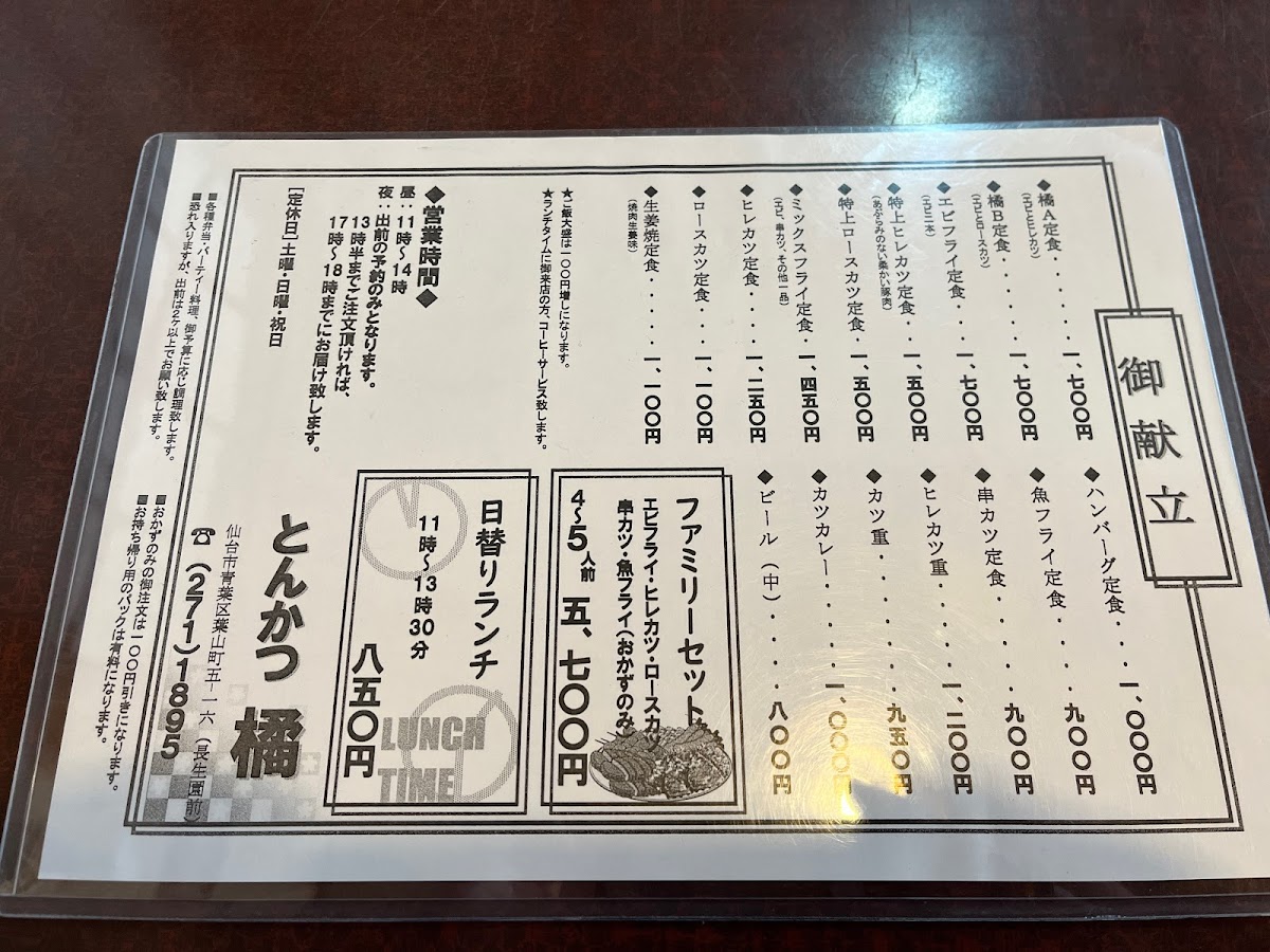 Menu Tonkatsu Tachibana-1
