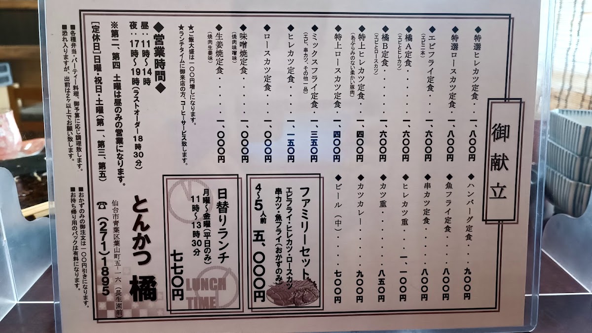 Menu Tonkatsu Tachibana-2