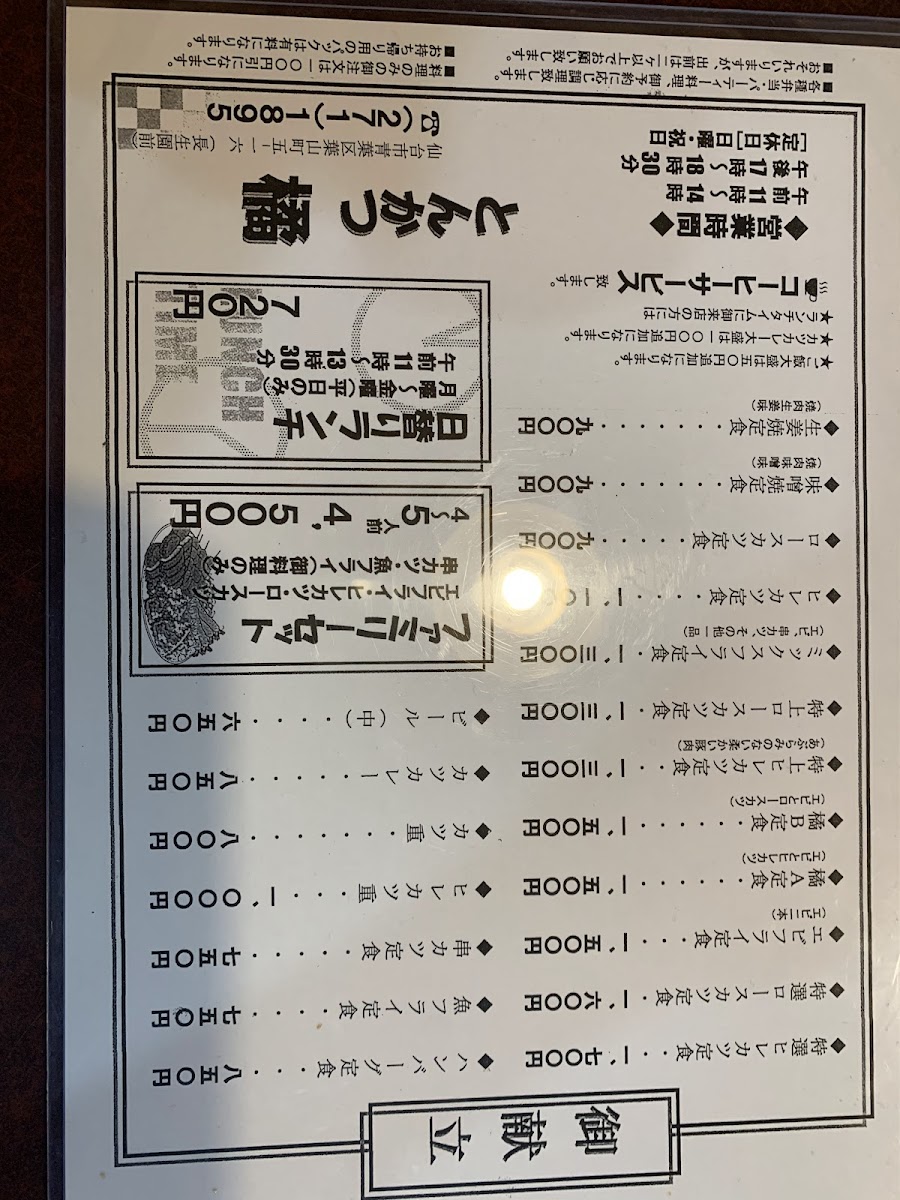 Menu Tonkatsu Tachibana-4