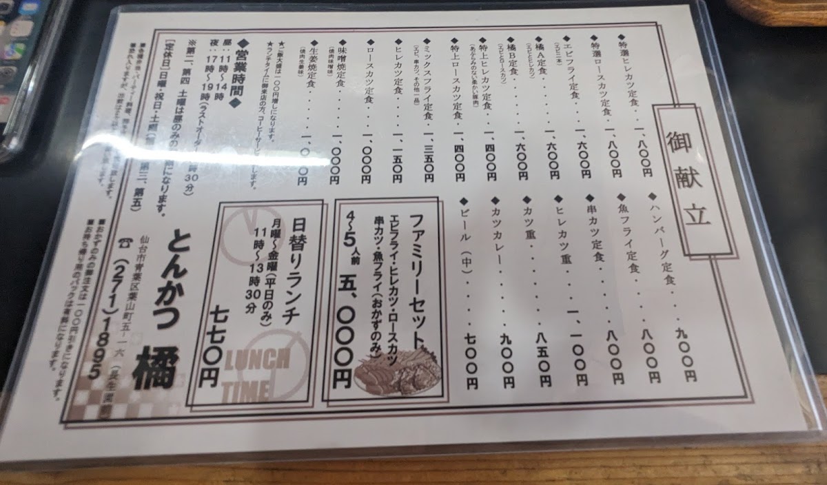 Menu Tonkatsu Tachibana-5