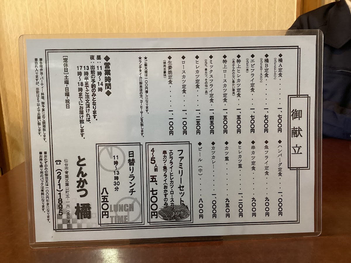 Menu Tonkatsu Tachibana-6