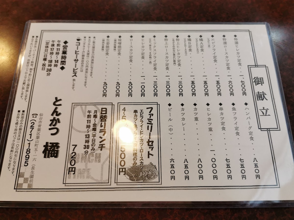 Menu Tonkatsu Tachibana-7