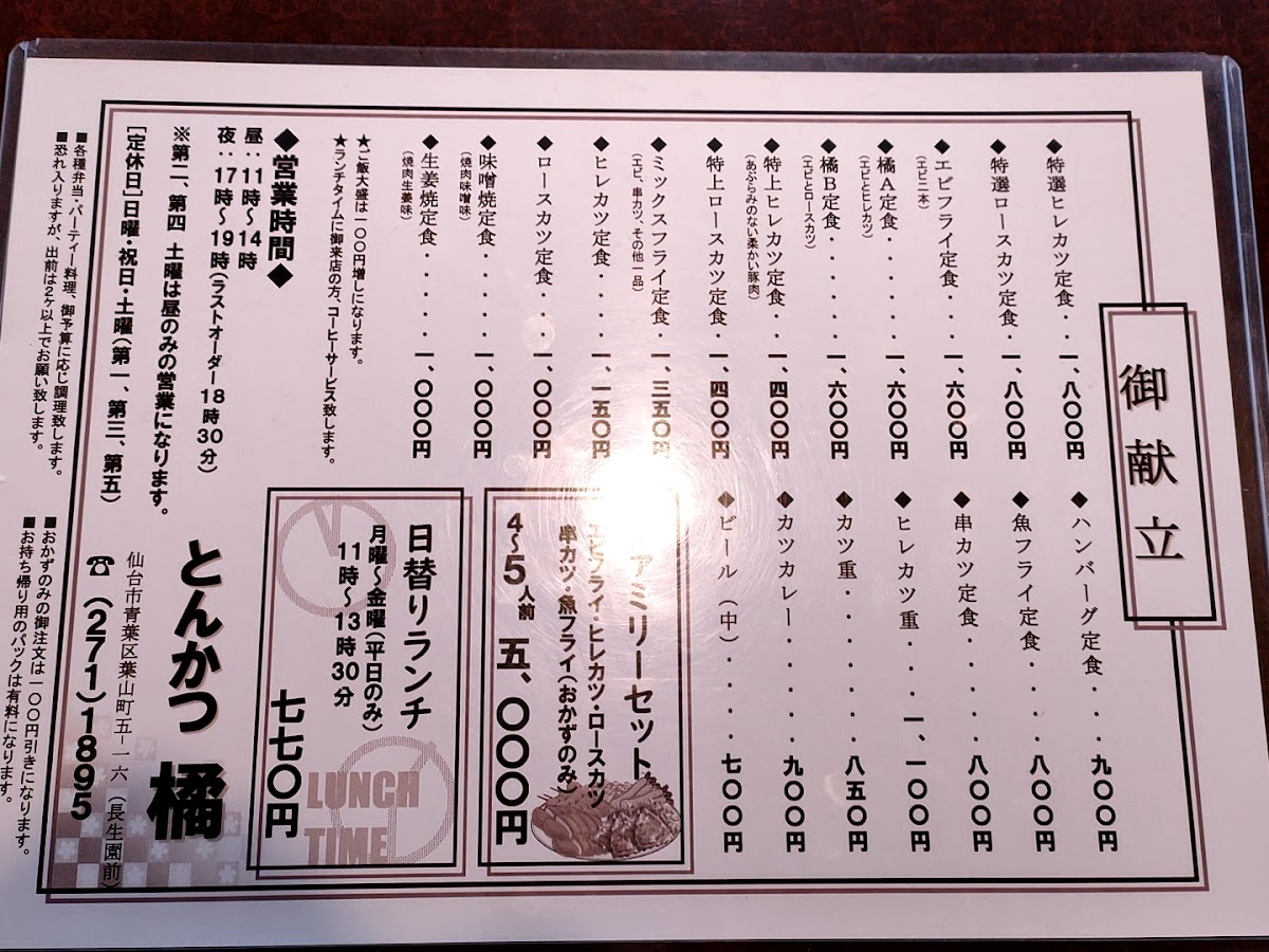 Menu Tonkatsu Tachibana-8