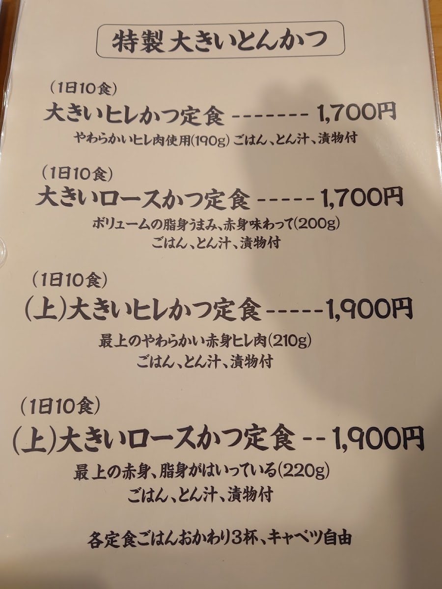 Menu Tonkatsu Tonki-10