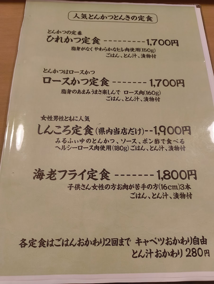 Menu Tonkatsu Tonki-3