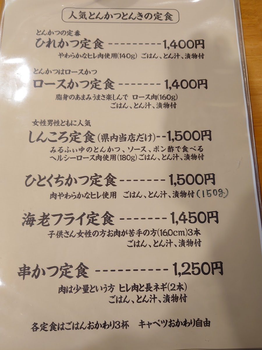 Menu Tonkatsu Tonki-7