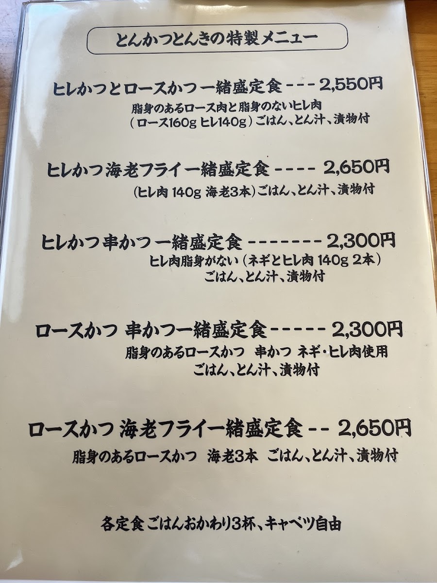 Menu Tonkatsu Tonki-8