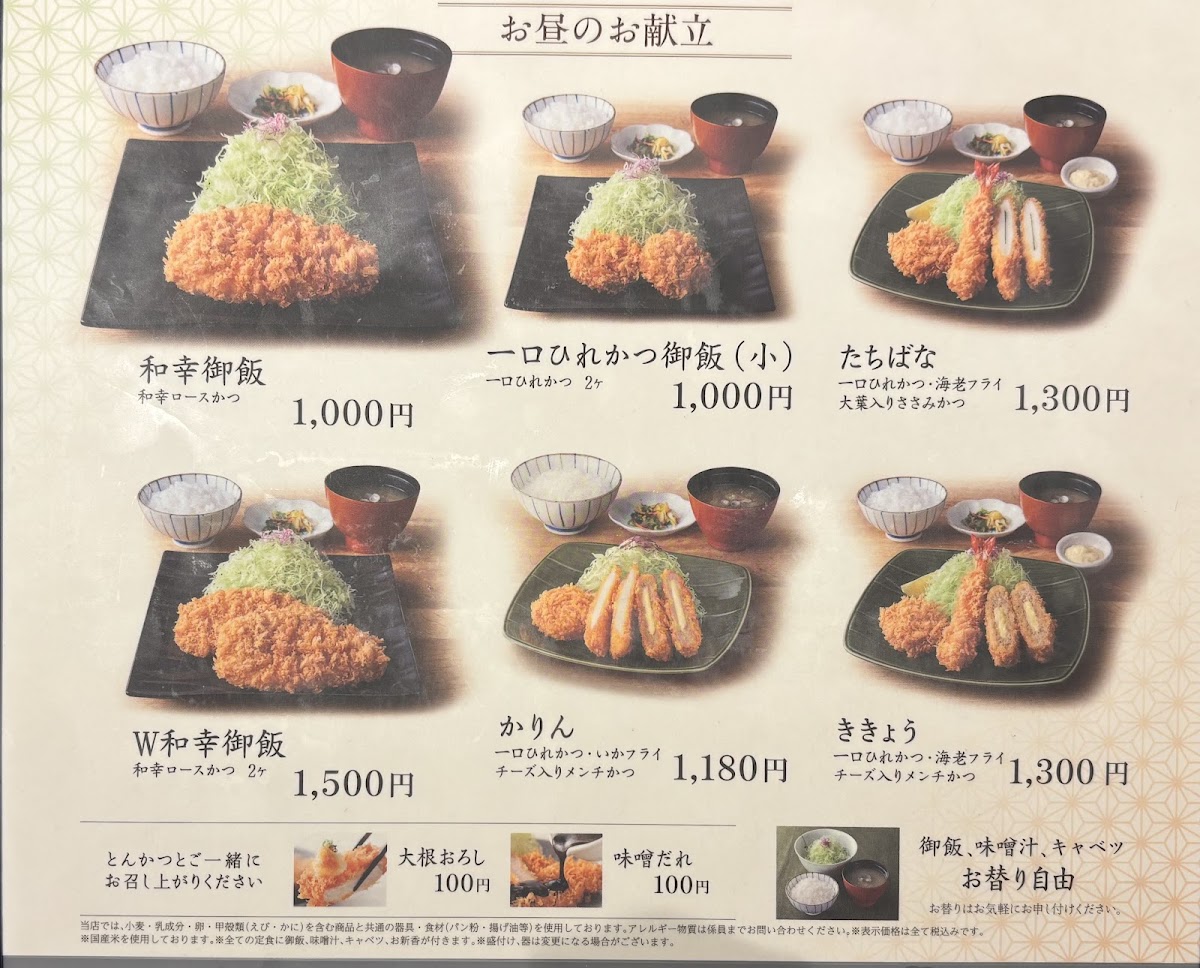 Menu Tonkatsu Wako Atre Shin-Urayasu-1