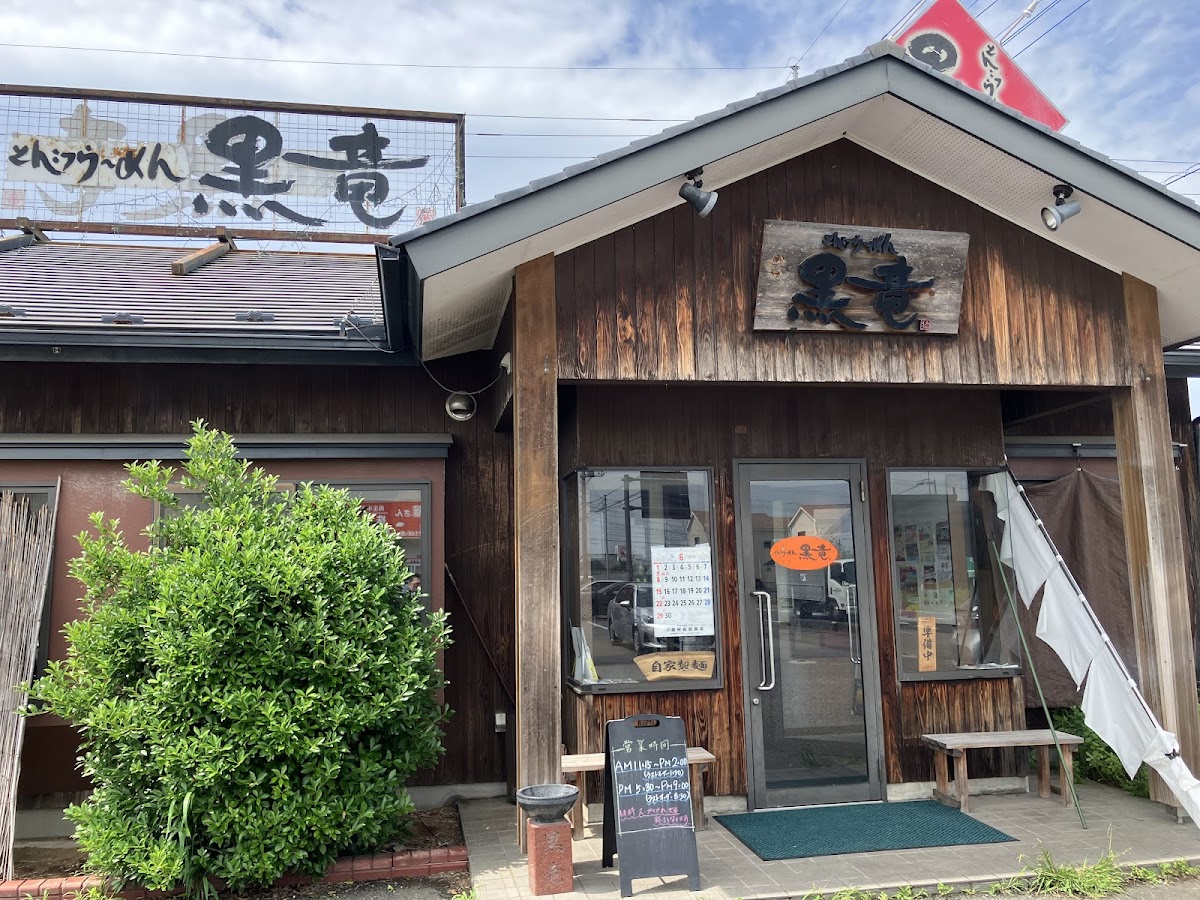 Tonkotsu Ramen Kokuryu