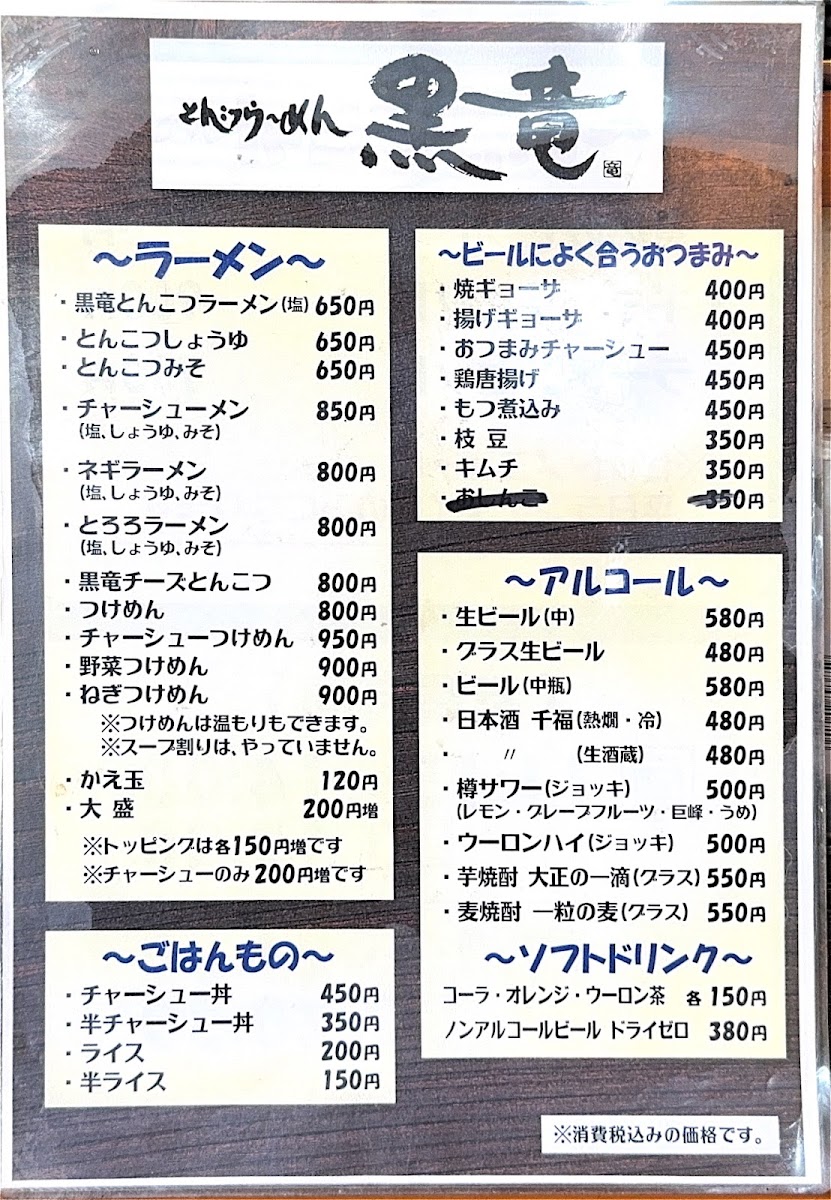 Menu Tonkotsu Ramen Kokuryu-1