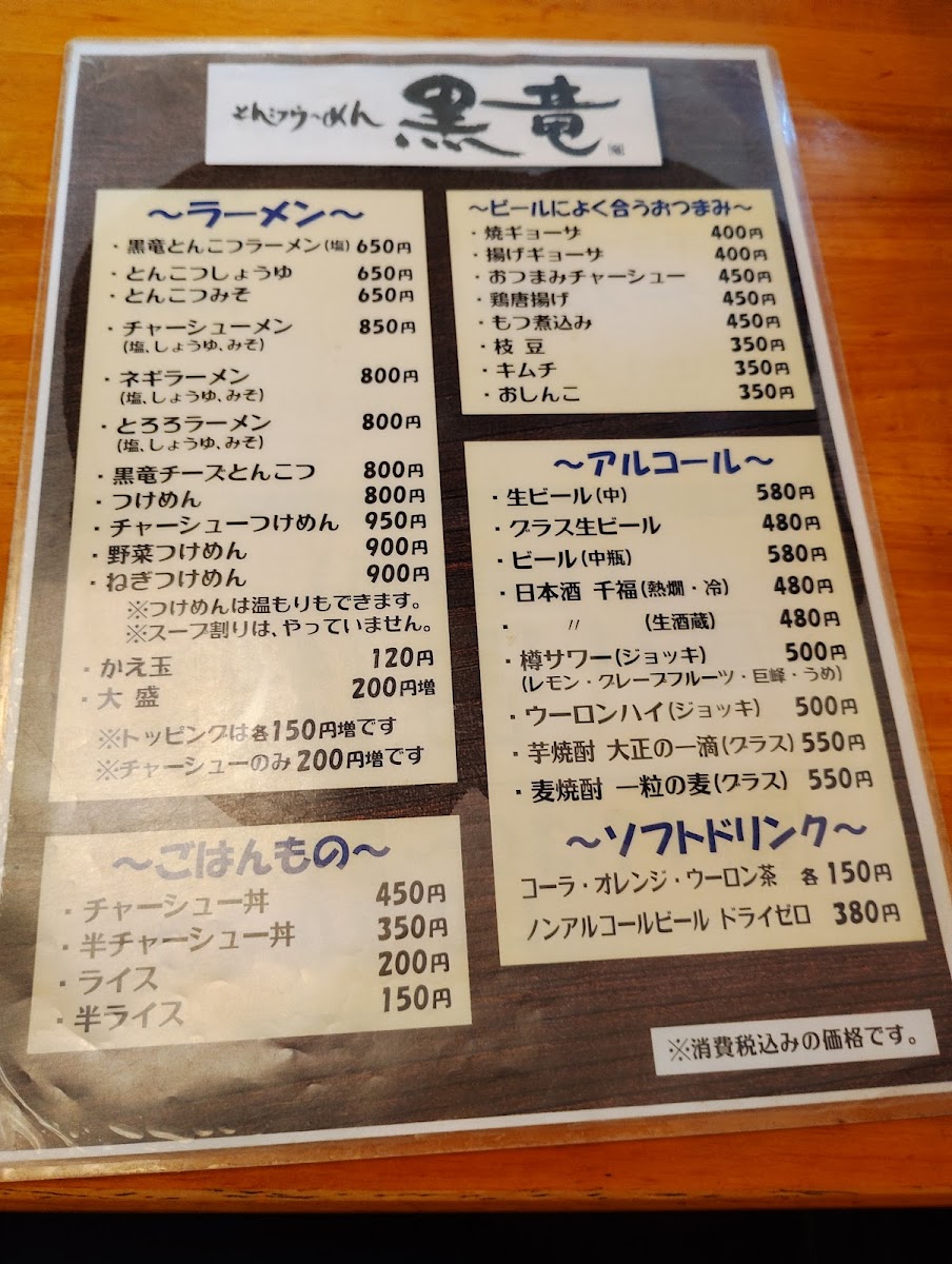Menu Tonkotsu Ramen Kokuryu-10