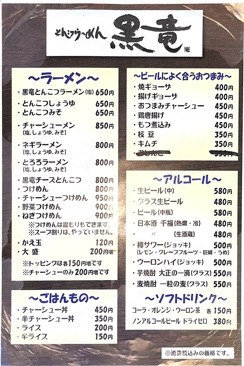 Menu Tonkotsu Ramen Kokuryu-2