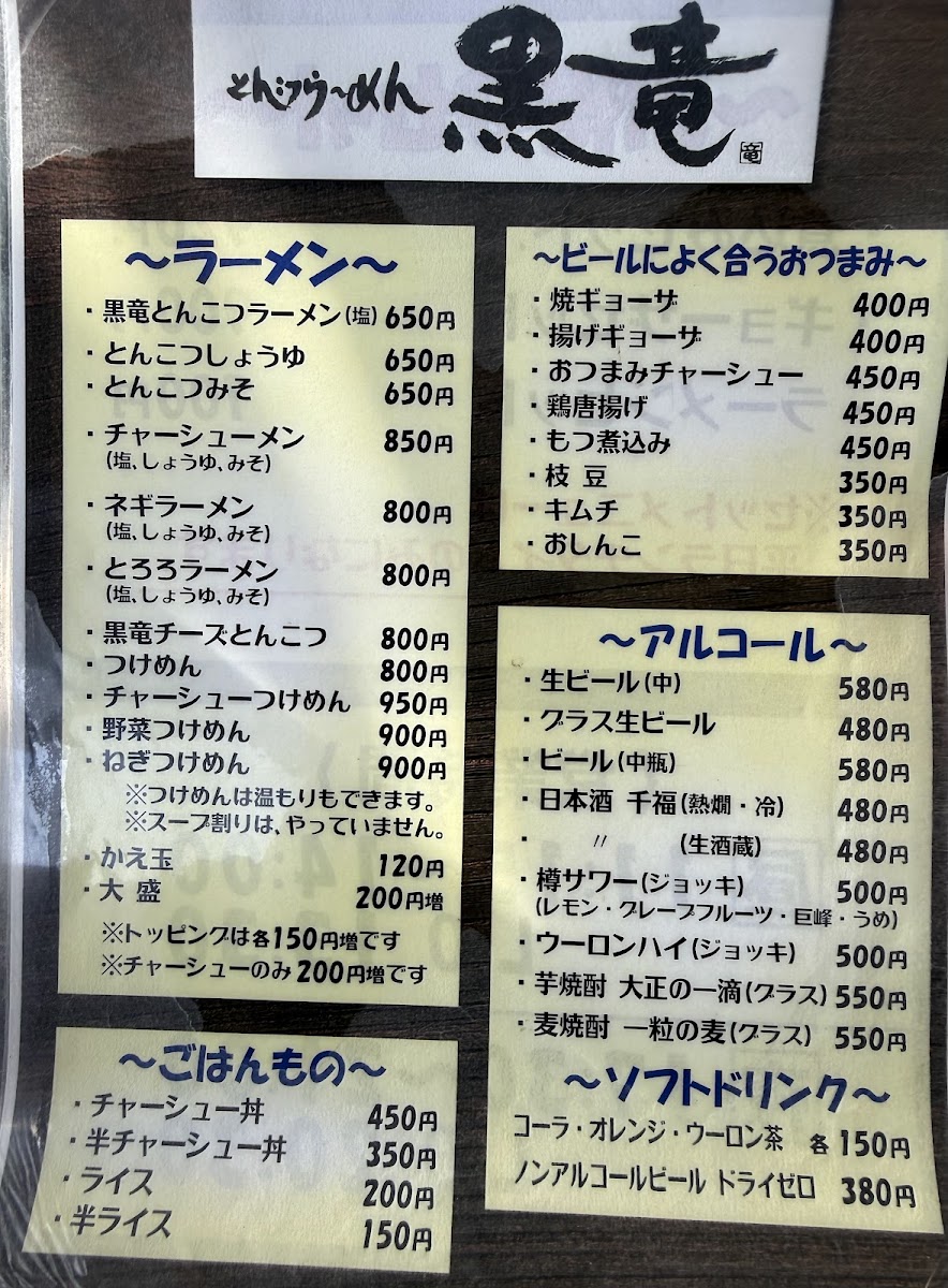 Menu Tonkotsu Ramen Kokuryu-4