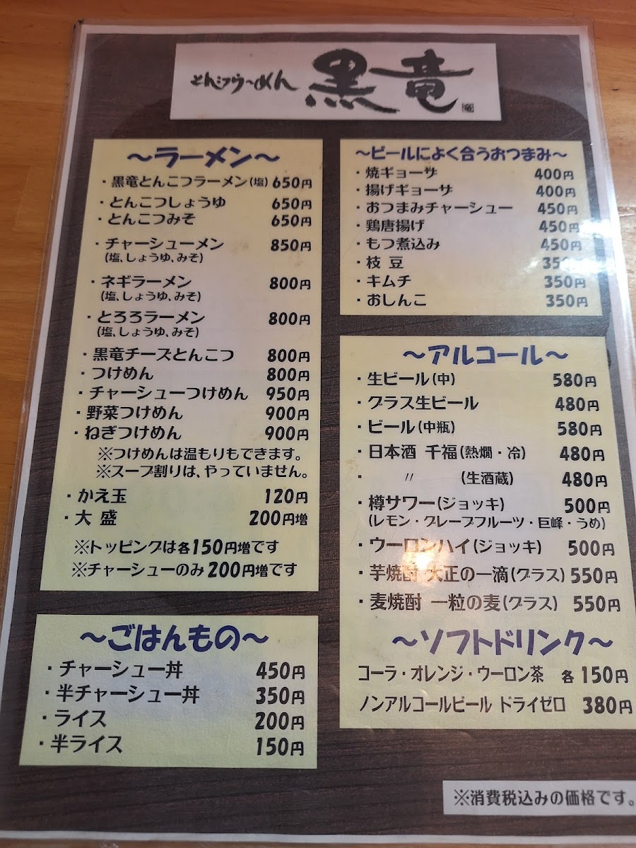 Menu Tonkotsu Ramen Kokuryu-5