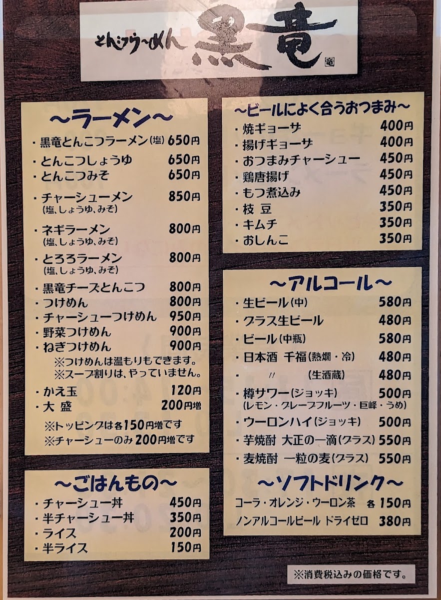 Menu Tonkotsu Ramen Kokuryu-6