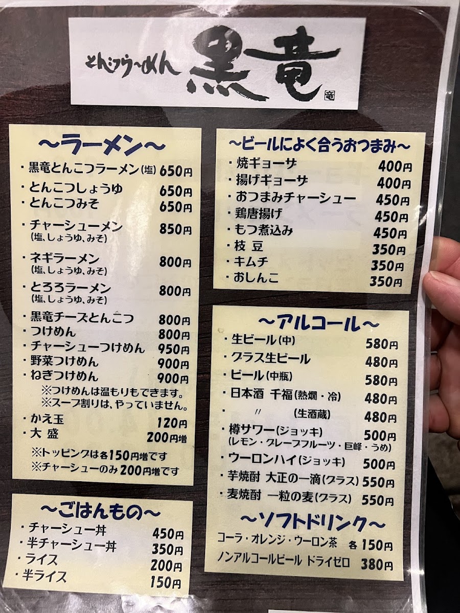 Menu Tonkotsu Ramen Kokuryu-7