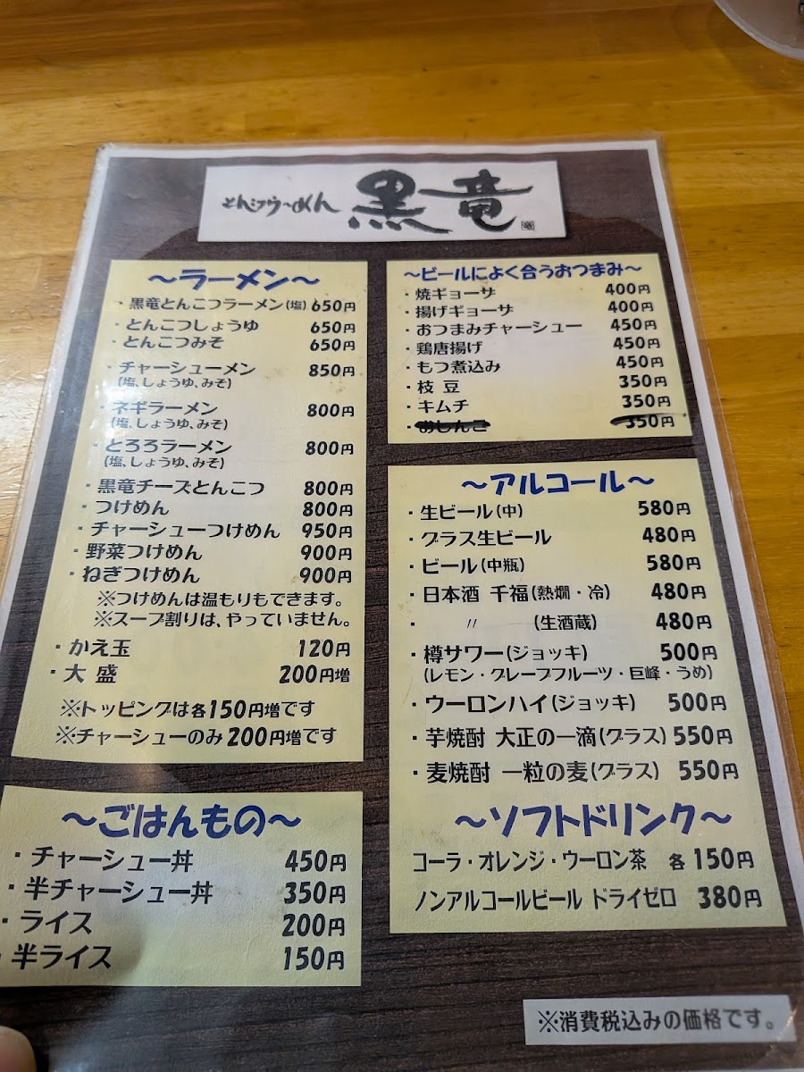 Menu Tonkotsu Ramen Kokuryu-8