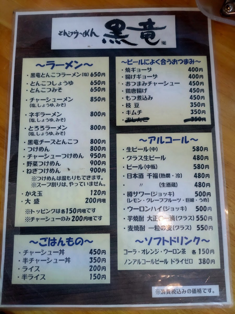 Menu Tonkotsu Ramen Kokuryu-9